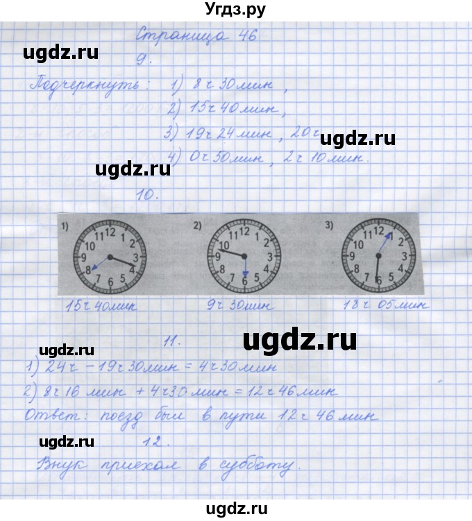 ГДЗ (Решебник к тетради 2020) по математике 4 класс (рабочая тетрадь) Дорофеев Г.В. / часть 2. страница / 46