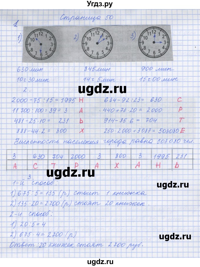 ГДЗ (Решебник к тетради 2020) по математике 4 класс (рабочая тетрадь) Дорофеев Г.В. / часть 2. страница / 50