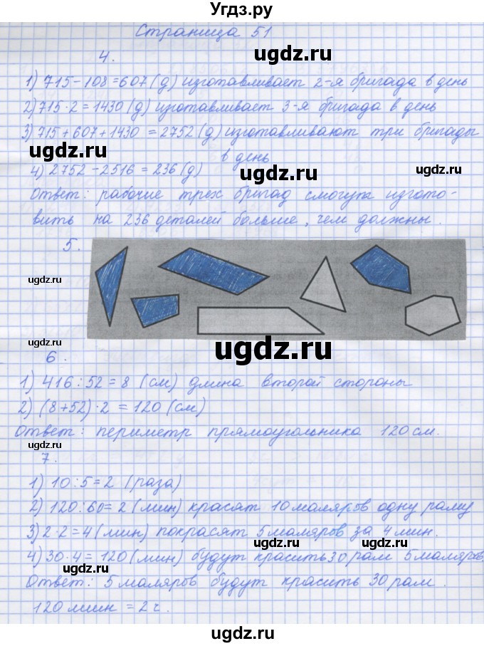 ГДЗ (Решебник к тетради 2020) по математике 4 класс (рабочая тетрадь) Дорофеев Г.В. / часть 2. страница / 51