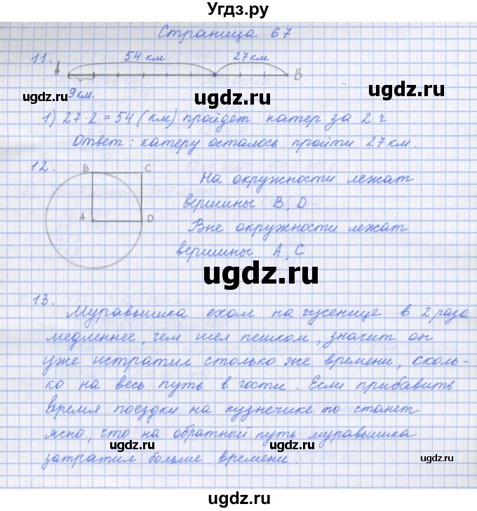 ГДЗ (Решебник к тетради 2020) по математике 4 класс (рабочая тетрадь) Дорофеев Г.В. / часть 2. страница / 67