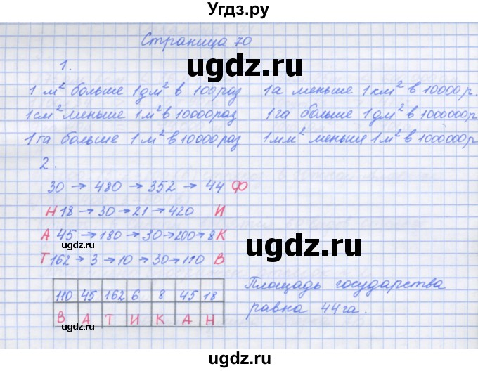 ГДЗ (Решебник к тетради 2020) по математике 4 класс (рабочая тетрадь) Дорофеев Г.В. / часть 2. страница / 70