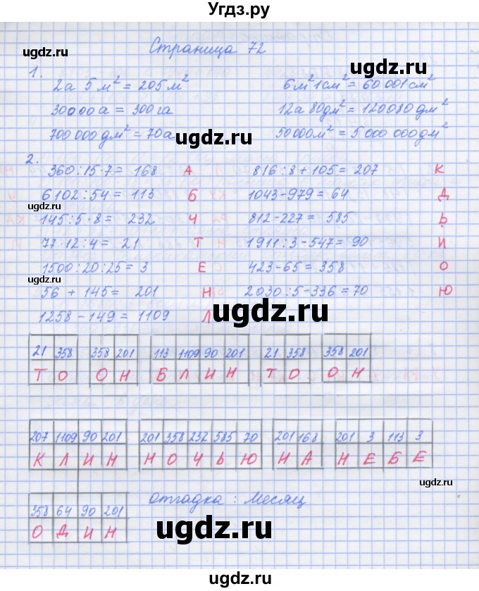 ГДЗ (Решебник к тетради 2020) по математике 4 класс (рабочая тетрадь) Дорофеев Г.В. / часть 2. страница / 72