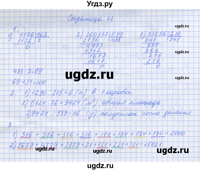 ГДЗ (Решебник к тетради 2020) по математике 4 класс (рабочая тетрадь) Дорофеев Г.В. / часть 2. страница / 78