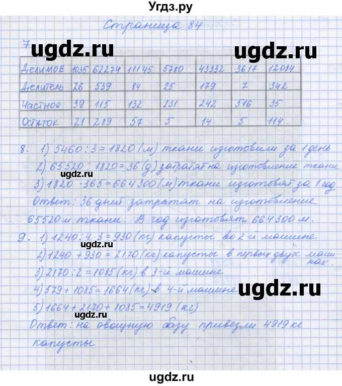 ГДЗ (Решебник к тетради 2020) по математике 4 класс (рабочая тетрадь) Дорофеев Г.В. / часть 2. страница / 84