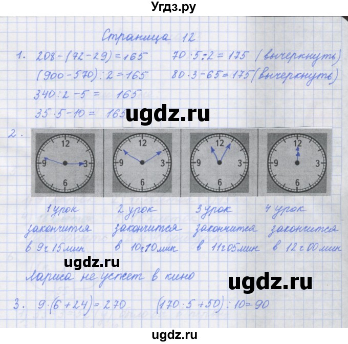 ГДЗ (Решебник к тетради 2017) по математике 4 класс (рабочая тетрадь) Дорофеев Г.В. / часть 1. страница / 12