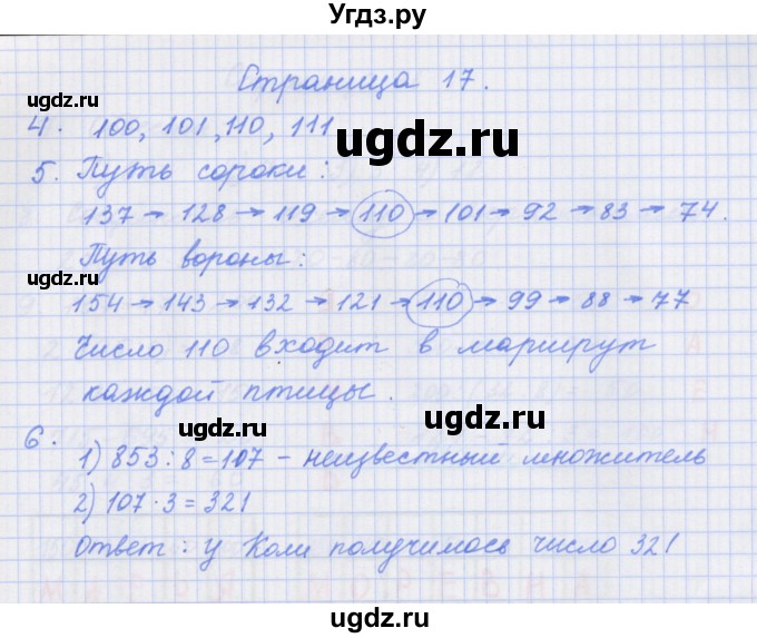 ГДЗ (Решебник к тетради 2017) по математике 4 класс (рабочая тетрадь) Дорофеев Г.В. / часть 1. страница / 17