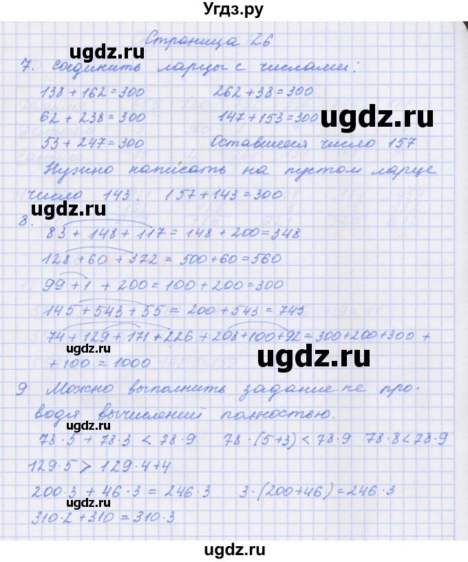 ГДЗ (Решебник к тетради 2017) по математике 4 класс (рабочая тетрадь) Дорофеев Г.В. / часть 1. страница / 26