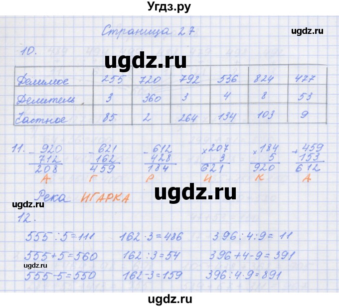 ГДЗ (Решебник к тетради 2017) по математике 4 класс (рабочая тетрадь) Дорофеев Г.В. / часть 1. страница / 27