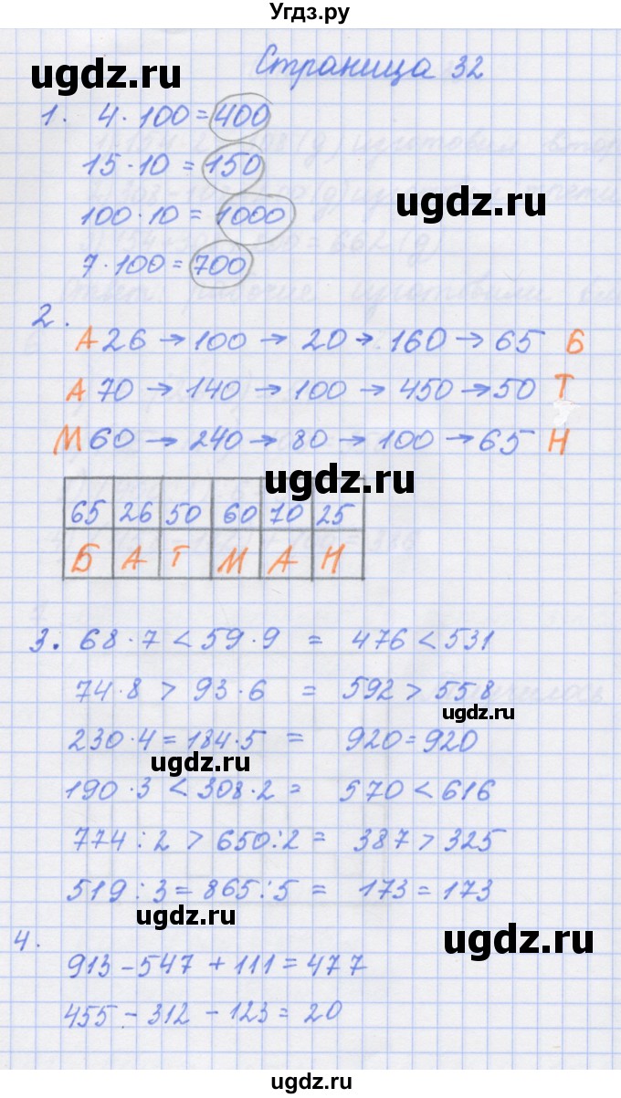 ГДЗ (Решебник к тетради 2017) по математике 4 класс (рабочая тетрадь) Дорофеев Г.В. / часть 1. страница / 32