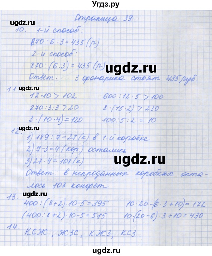 ГДЗ (Решебник к тетради 2017) по математике 4 класс (рабочая тетрадь) Дорофеев Г.В. / часть 1. страница / 39