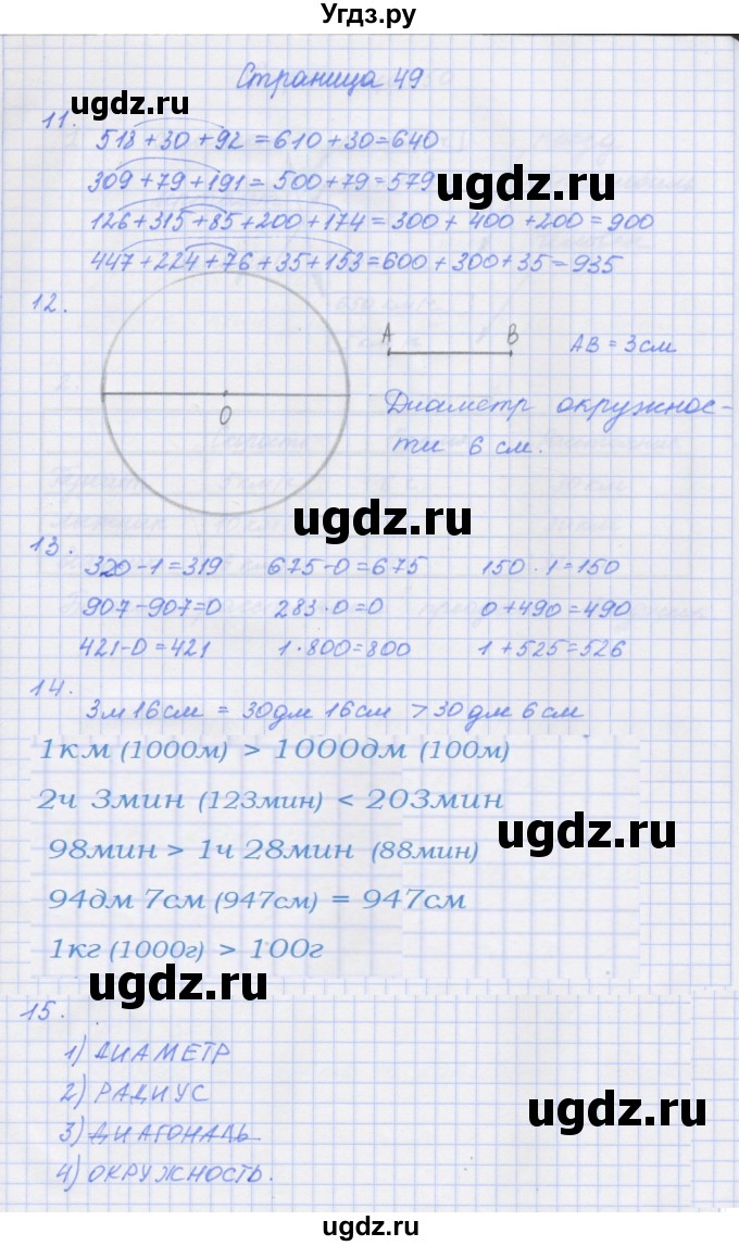 ГДЗ (Решебник к тетради 2017) по математике 4 класс (рабочая тетрадь) Дорофеев Г.В. / часть 1. страница / 49