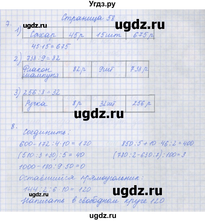 ГДЗ (Решебник к тетради 2017) по математике 4 класс (рабочая тетрадь) Дорофеев Г.В. / часть 1. страница / 58