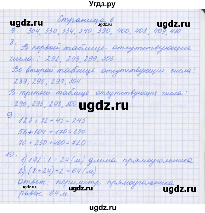 ГДЗ (Решебник к тетради 2017) по математике 4 класс (рабочая тетрадь) Дорофеев Г.В. / часть 1. страница / 6