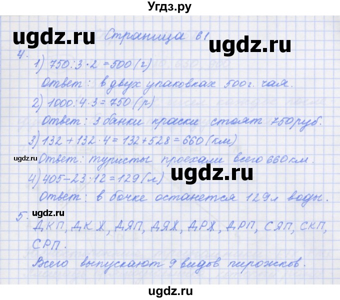 ГДЗ (Решебник к тетради 2017) по математике 4 класс (рабочая тетрадь) Дорофеев Г.В. / часть 1. страница / 61