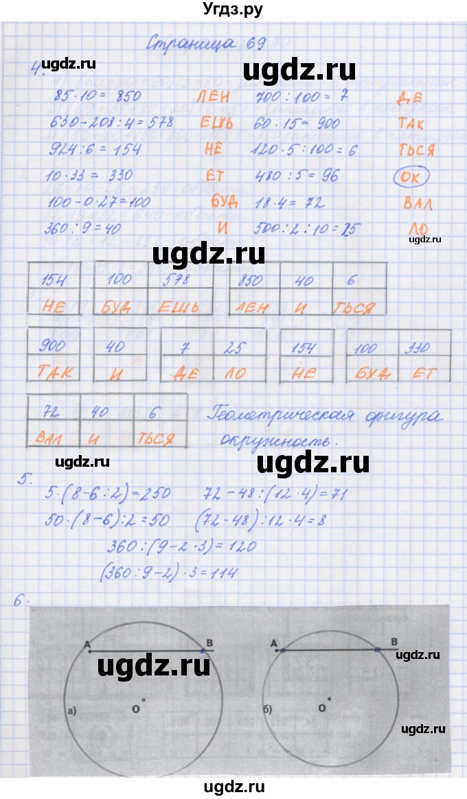 ГДЗ (Решебник к тетради 2017) по математике 4 класс (рабочая тетрадь) Дорофеев Г.В. / часть 1. страница / 69