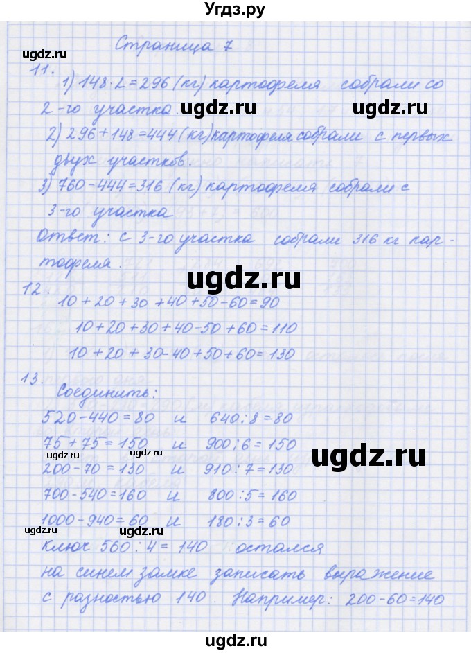 ГДЗ (Решебник к тетради 2017) по математике 4 класс (рабочая тетрадь) Дорофеев Г.В. / часть 1. страница / 7