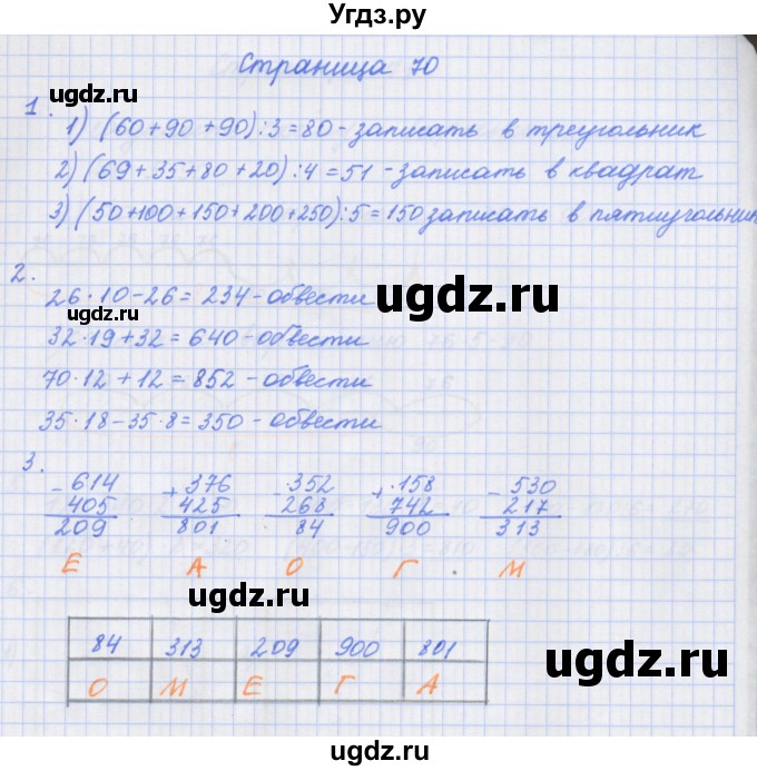 ГДЗ (Решебник к тетради 2017) по математике 4 класс (рабочая тетрадь) Дорофеев Г.В. / часть 1. страница / 70