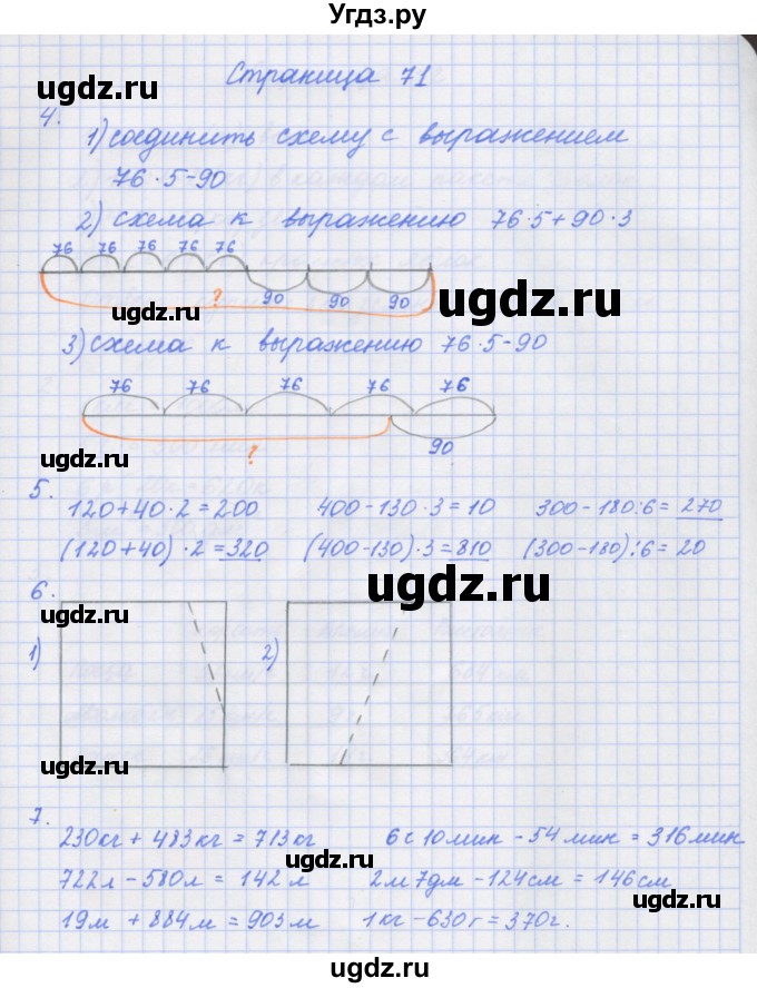 ГДЗ (Решебник к тетради 2017) по математике 4 класс (рабочая тетрадь) Дорофеев Г.В. / часть 1. страница / 71
