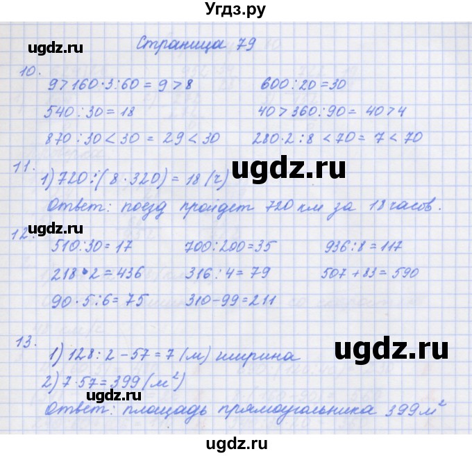 ГДЗ (Решебник к тетради 2017) по математике 4 класс (рабочая тетрадь) Дорофеев Г.В. / часть 1. страница / 79