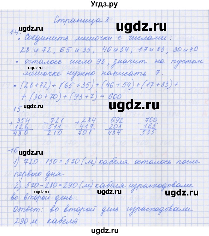 ГДЗ (Решебник к тетради 2017) по математике 4 класс (рабочая тетрадь) Дорофеев Г.В. / часть 1. страница / 8