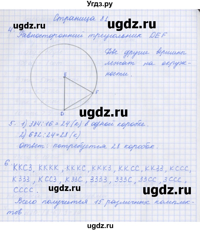 ГДЗ (Решебник к тетради 2017) по математике 4 класс (рабочая тетрадь) Дорофеев Г.В. / часть 1. страница / 81