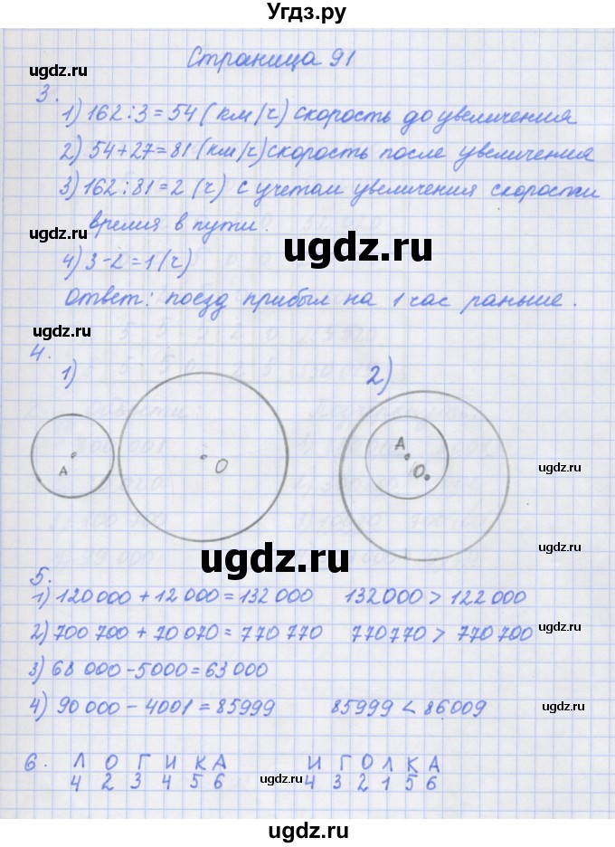 ГДЗ (Решебник к тетради 2017) по математике 4 класс (рабочая тетрадь) Дорофеев Г.В. / часть 1. страница / 91