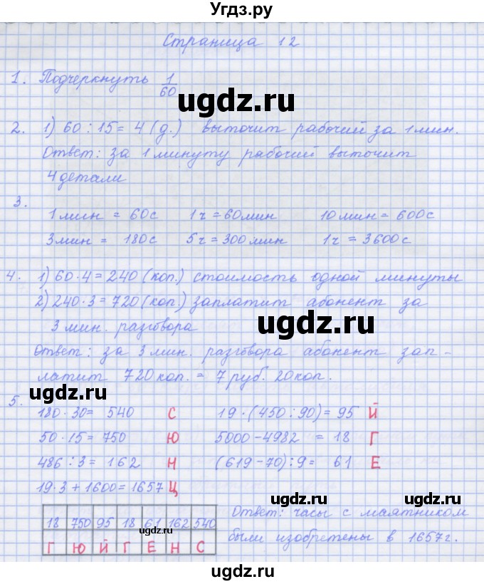 ГДЗ (Решебник к тетради 2017) по математике 4 класс (рабочая тетрадь) Дорофеев Г.В. / часть 2. страница / 12