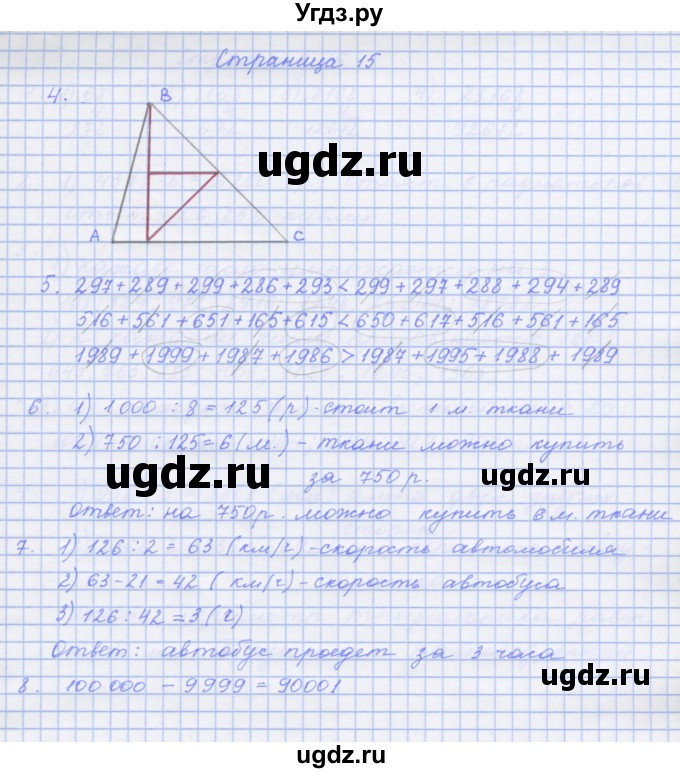 ГДЗ (Решебник к тетради 2017) по математике 4 класс (рабочая тетрадь) Дорофеев Г.В. / часть 2. страница / 15