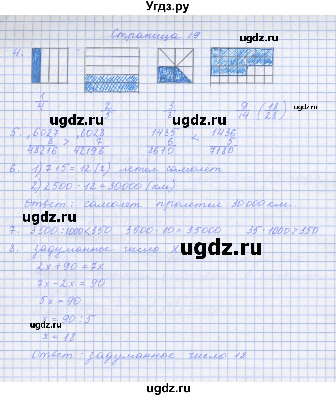 ГДЗ (Решебник к тетради 2017) по математике 4 класс (рабочая тетрадь) Дорофеев Г.В. / часть 2. страница / 19