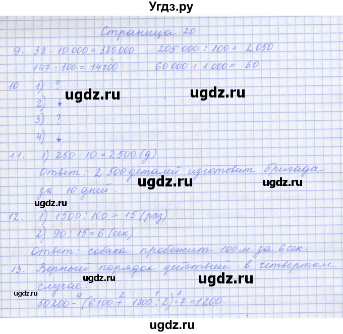 ГДЗ (Решебник к тетради 2017) по математике 4 класс (рабочая тетрадь) Дорофеев Г.В. / часть 2. страница / 20