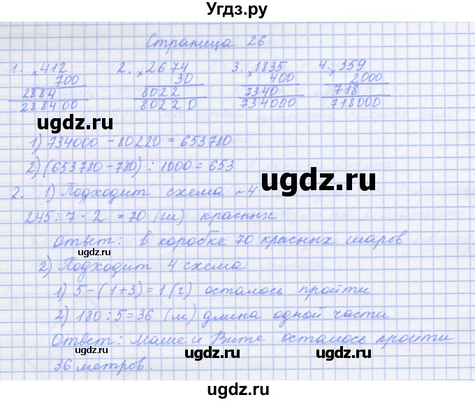 ГДЗ (Решебник к тетради 2017) по математике 4 класс (рабочая тетрадь) Дорофеев Г.В. / часть 2. страница / 26