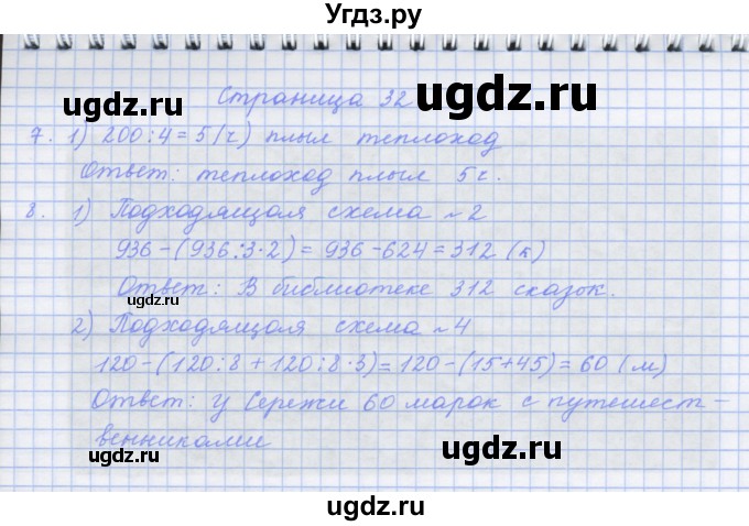 ГДЗ (Решебник к тетради 2017) по математике 4 класс (рабочая тетрадь) Дорофеев Г.В. / часть 2. страница / 32