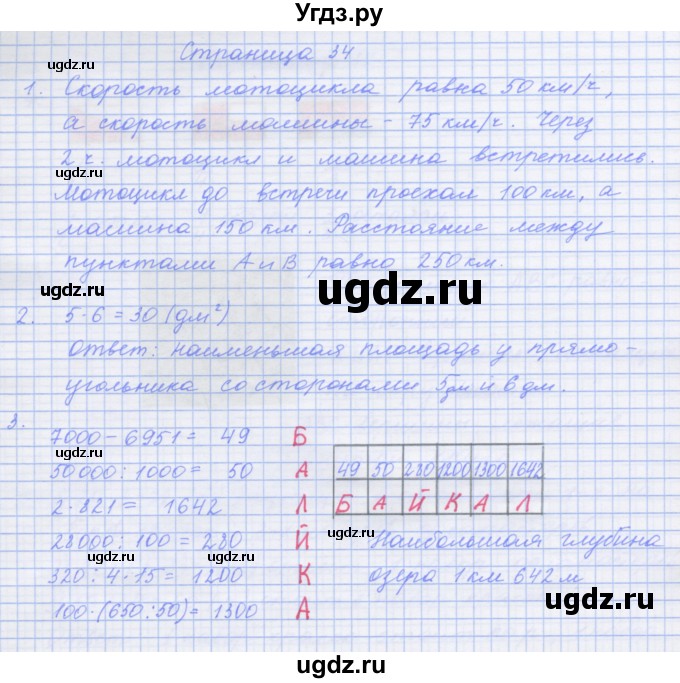 ГДЗ (Решебник к тетради 2017) по математике 4 класс (рабочая тетрадь) Дорофеев Г.В. / часть 2. страница / 34