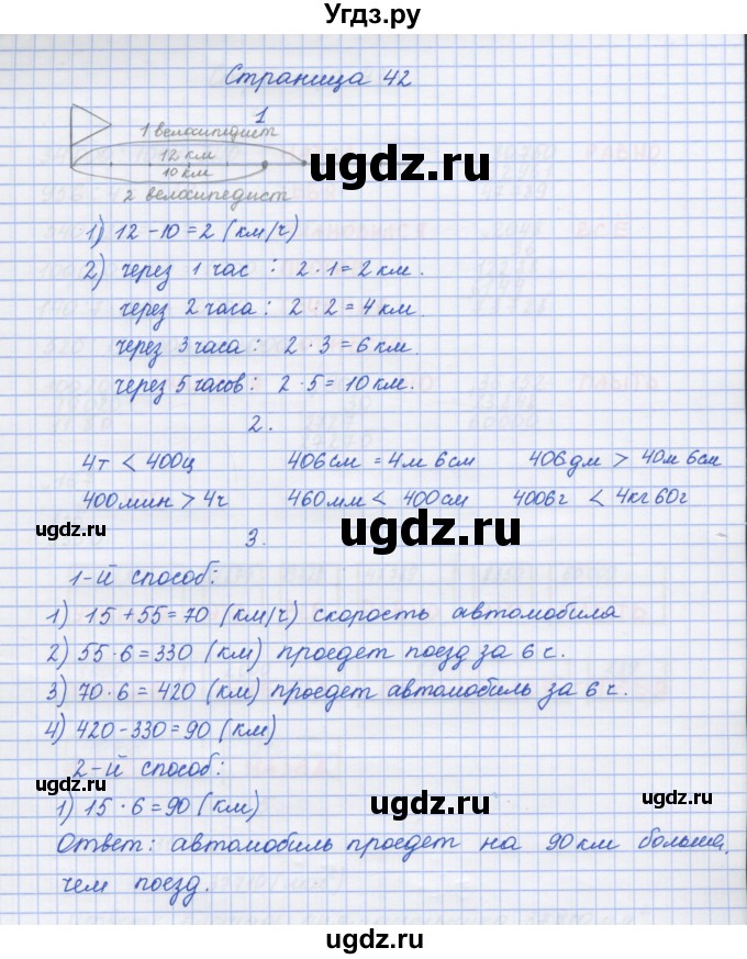 ГДЗ (Решебник к тетради 2017) по математике 4 класс (рабочая тетрадь) Дорофеев Г.В. / часть 2. страница / 42