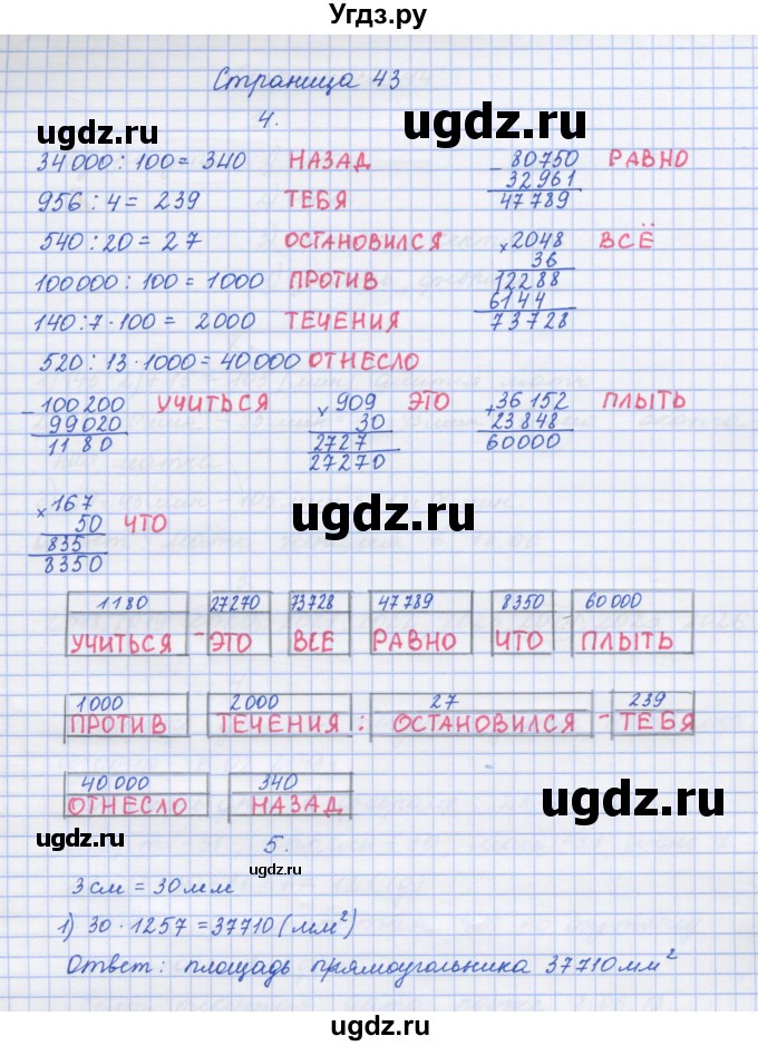 ГДЗ (Решебник к тетради 2017) по математике 4 класс (рабочая тетрадь) Дорофеев Г.В. / часть 2. страница / 43