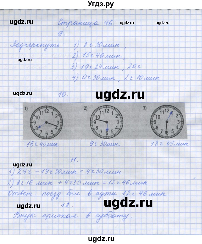 ГДЗ (Решебник к тетради 2017) по математике 4 класс (рабочая тетрадь) Дорофеев Г.В. / часть 2. страница / 46