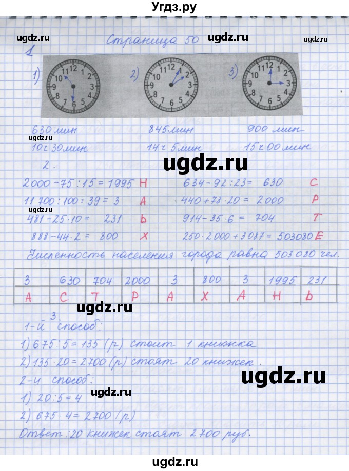 ГДЗ (Решебник к тетради 2017) по математике 4 класс (рабочая тетрадь) Дорофеев Г.В. / часть 2. страница / 50