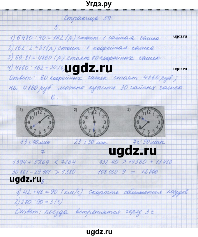 ГДЗ (Решебник к тетради 2017) по математике 4 класс (рабочая тетрадь) Дорофеев Г.В. / часть 2. страница / 59