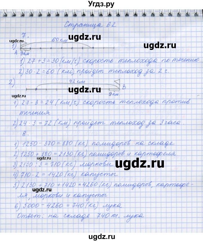 ГДЗ (Решебник к тетради 2017) по математике 4 класс (рабочая тетрадь) Дорофеев Г.В. / часть 2. страница / 62