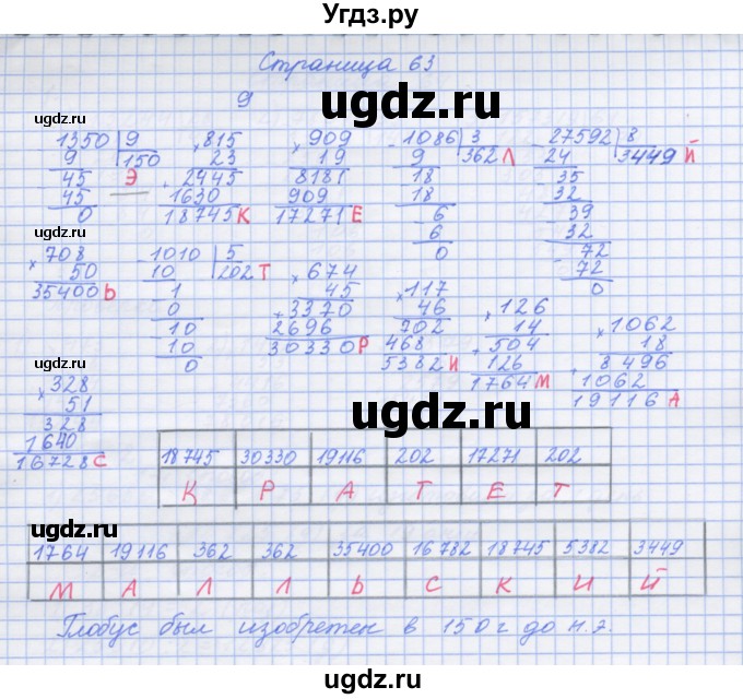 ГДЗ (Решебник к тетради 2017) по математике 4 класс (рабочая тетрадь) Дорофеев Г.В. / часть 2. страница / 63