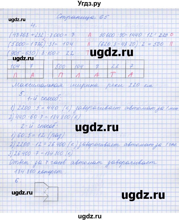 ГДЗ (Решебник к тетради 2017) по математике 4 класс (рабочая тетрадь) Дорофеев Г.В. / часть 2. страница / 65