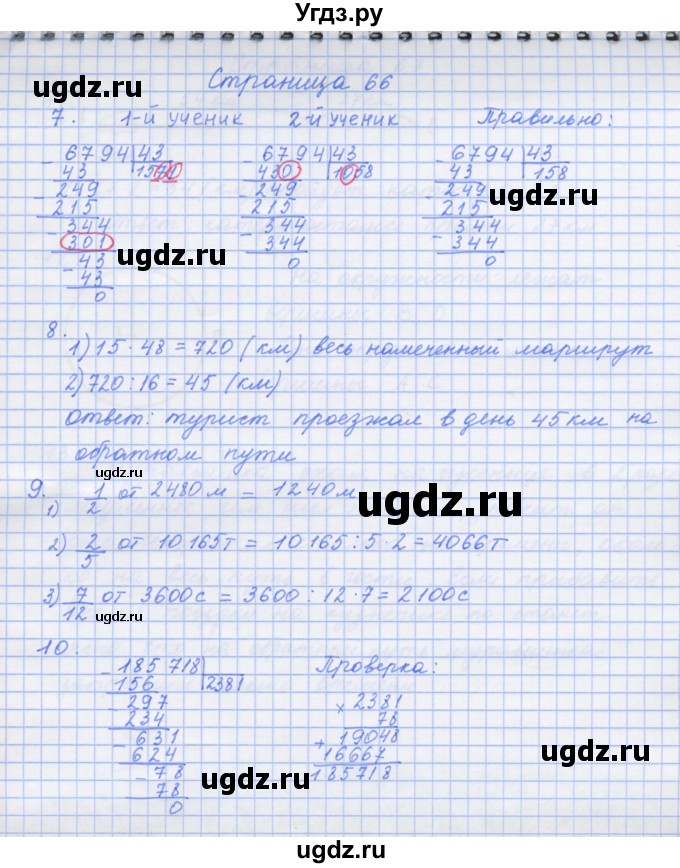 ГДЗ (Решебник к тетради 2017) по математике 4 класс (рабочая тетрадь) Дорофеев Г.В. / часть 2. страница / 66