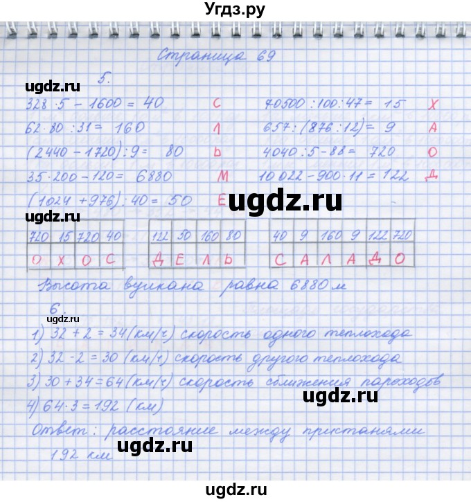 ГДЗ (Решебник к тетради 2017) по математике 4 класс (рабочая тетрадь) Дорофеев Г.В. / часть 2. страница / 69