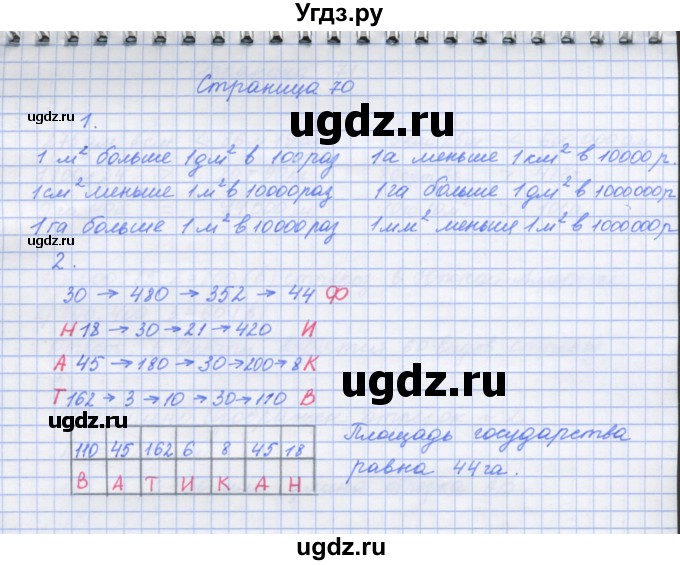 ГДЗ (Решебник к тетради 2017) по математике 4 класс (рабочая тетрадь) Дорофеев Г.В. / часть 2. страница / 70