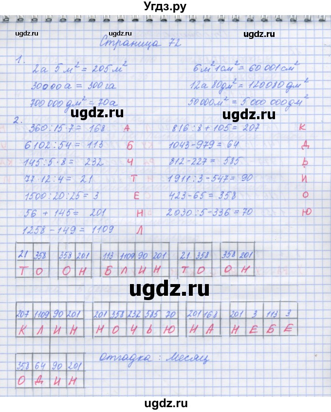 ГДЗ (Решебник к тетради 2017) по математике 4 класс (рабочая тетрадь) Дорофеев Г.В. / часть 2. страница / 72