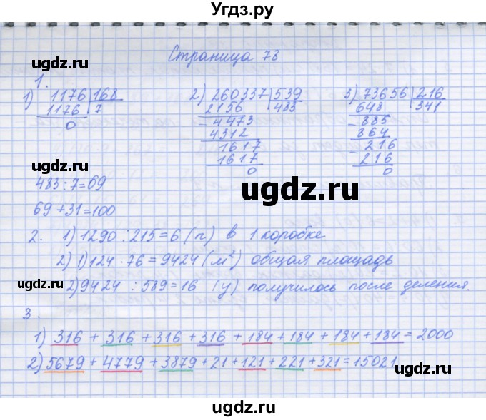 ГДЗ (Решебник к тетради 2017) по математике 4 класс (рабочая тетрадь) Дорофеев Г.В. / часть 2. страница / 78