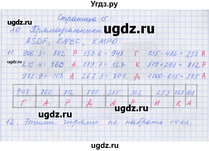 ГДЗ (Решебник к тетради 2020) по математике 4 класс (рабочая тетрадь) Дорофеев Г.В. / часть 1. страница / 15