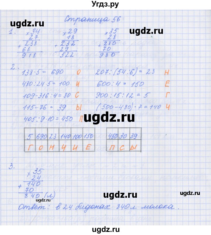ГДЗ (Решебник к тетради 2020) по математике 4 класс (рабочая тетрадь) Дорофеев Г.В. / часть 1. страница / 56