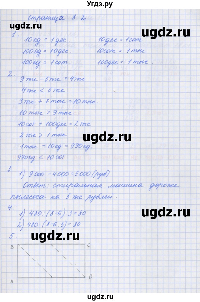 ГДЗ (Решебник к тетради 2020) по математике 4 класс (рабочая тетрадь) Дорофеев Г.В. / часть 1. страница / 82
