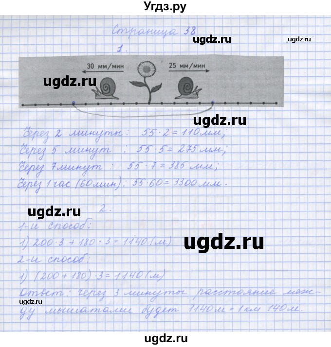 ГДЗ (Решебник к тетради 2020) по математике 4 класс (рабочая тетрадь) Дорофеев Г.В. / часть 2. страница / 38